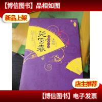 菀宫春·怅惘离人泪(大结局)