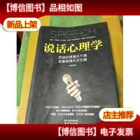说话心理学
