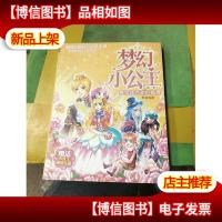 梦幻小公主 *季 6 糖果使者和小狐狸