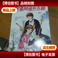 糖果屋里的天使