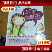 瓜子脸女霸王:非常班级