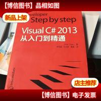 微软技术丛书:Visual C# 2013从入门到精通