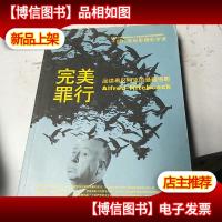 完美罪行:品读希区柯克的悬疑电影