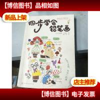 四步学会铅笔画