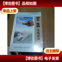 地鳖虫蚂蚁养殖必读/农民快速致富丛书