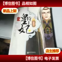 特工皇妃 中