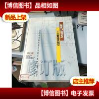 工程建设标准规范分类汇编:室外排水工程规范(修订版)