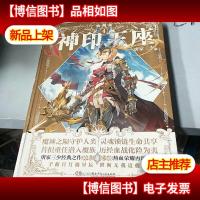 神印王座典藏版4(精装)