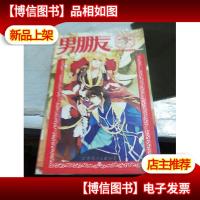 男朋友(第4期·指环号)