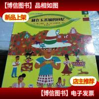 藏在玉米城的回忆