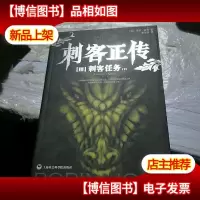 刺客正传Ⅲ·刺客任务