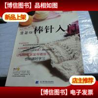 零基础棒针入门