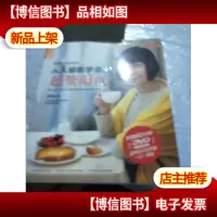 品质生活·小食代:人人都能学会的超赞甜点