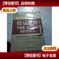 红豆道路