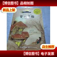 桂冠国际大*儿童文学 华丽宫殿