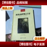 野性的呼唤·白牙
