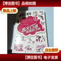 英文口语你用对了吗