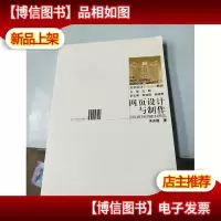 网页设计与制作
