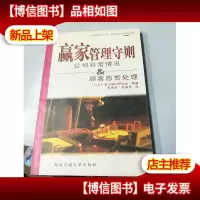 赢家管理守则:公司异常情况顾客怨言处理