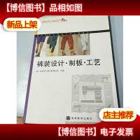 裤装设计·制板·工艺