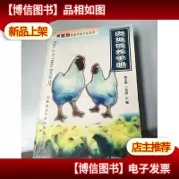 肉鸡饲养手册