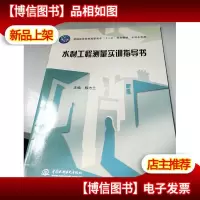 普通高等教育高职高专“十二五”规划教材·水利水电类:水利工程