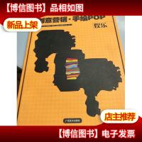 创意营销.手绘POP娱乐