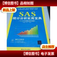 SAS统计分析实用宝典