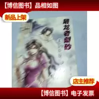 屠龙者梨砂之伊迪斯之战