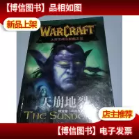 天崩地裂:上古之战三部曲之三