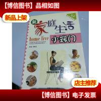 新家庭生活小窍门