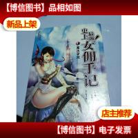 史上最强女佣手记1:魔法学院