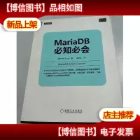 MariaDB必知必会