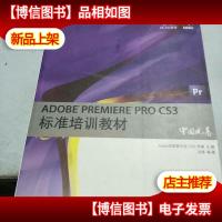 ADOBE PREMIERE PRO CS3标准培训教材