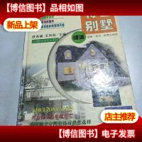 特色别墅精选 精