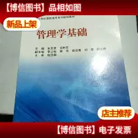 管理学基础