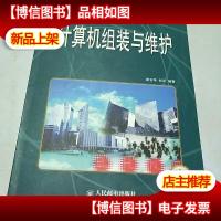 计算机组装与维护