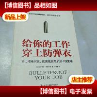给你的工作穿上防弹衣:度过艰难时世,远离载员危机的4项策略