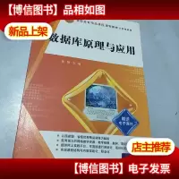 数据库原理与应用
