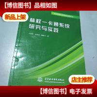 林权一卡通系统研究与实践