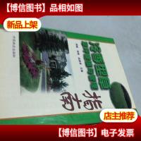 冷季型草草坪建植与管理指南