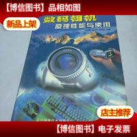 数码相机原理性能与使用