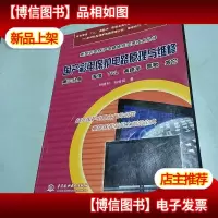 国产彩电保护电路原理与维修(第3分册):海信TCL高路华凯歌其它