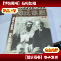 陈氏家族全传 上