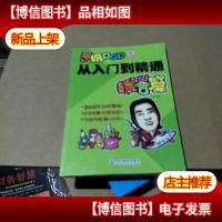 手绘POP从入门到精通综合篇