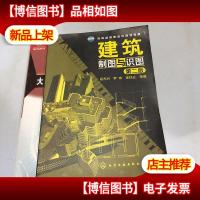 建筑制图与识图(第2版)