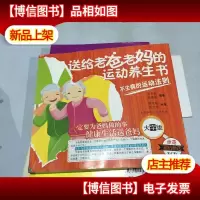 送给老爸老妈的运动养生
