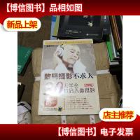 数码摄影不求人:30天学会数码人像摄影(图解版)