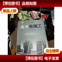 废水处理工(五级)第2版