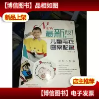 *版儿童毛衣图案配色(动物人物篇)